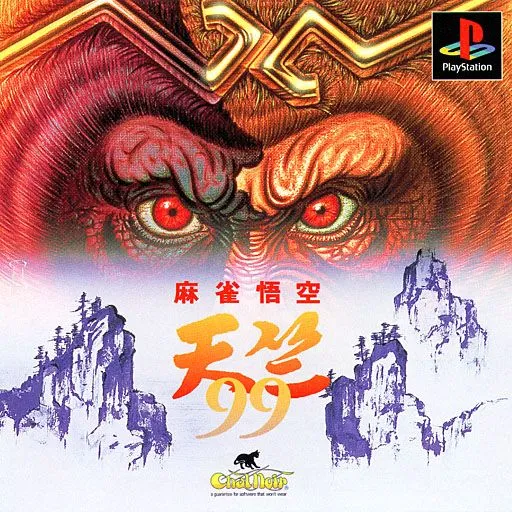 Mahjong Gokuu Tenjiku 99 (Japan)